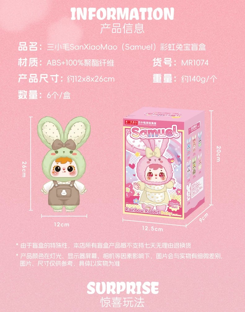 三小毛彩虹兔宝