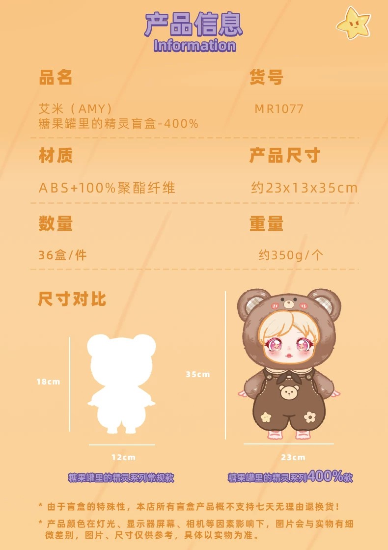 艾米糖果罐里的精灵400体