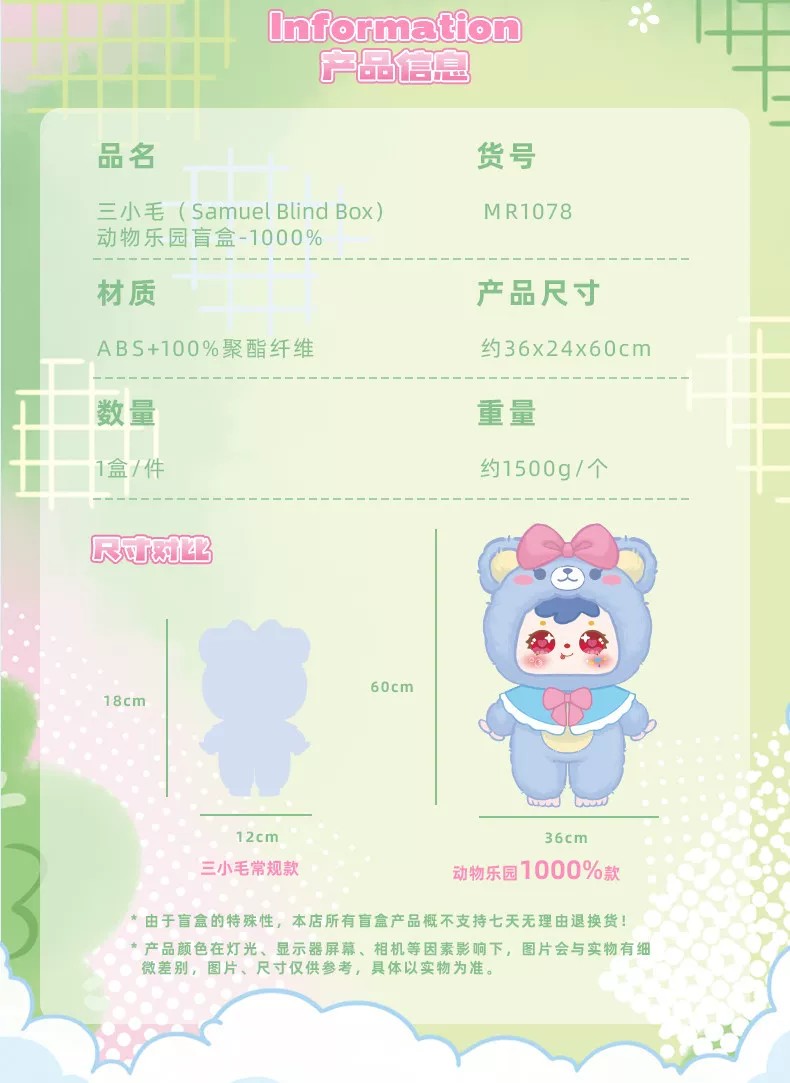 三小毛动物乐园 1000 大体二代