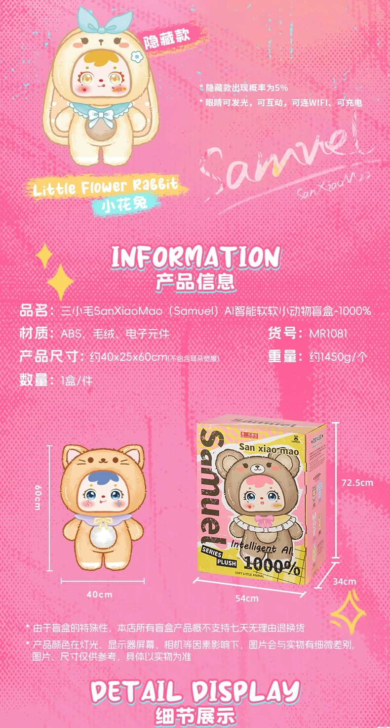 三小毛AI智能软软小动物盲盒-1000%