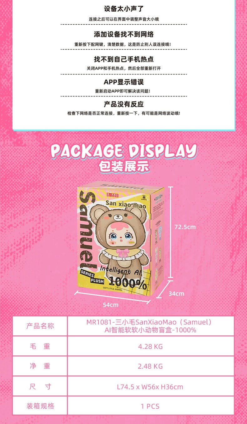三小毛AI智能软软小动物盲盒-1000%