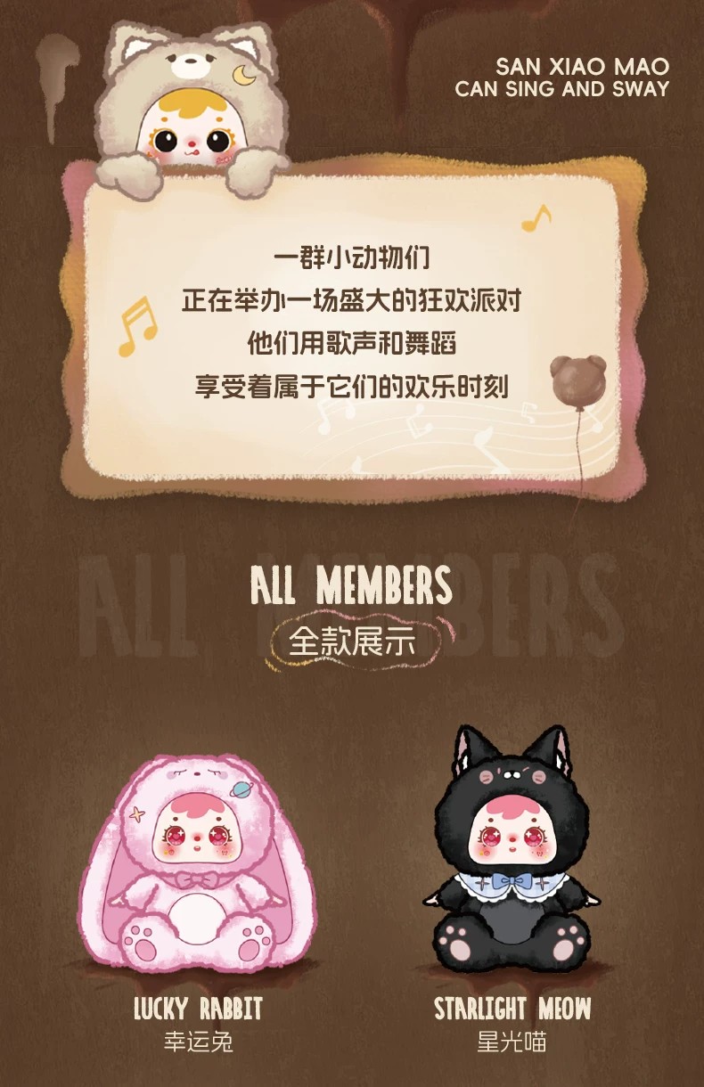 三小毛小动物狂欢派对
