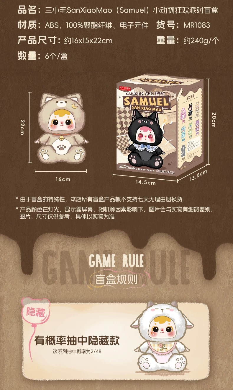 三小毛小动物狂欢派对