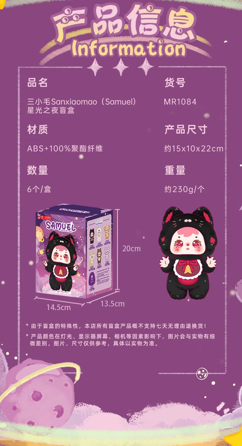 三小毛星空之夜
