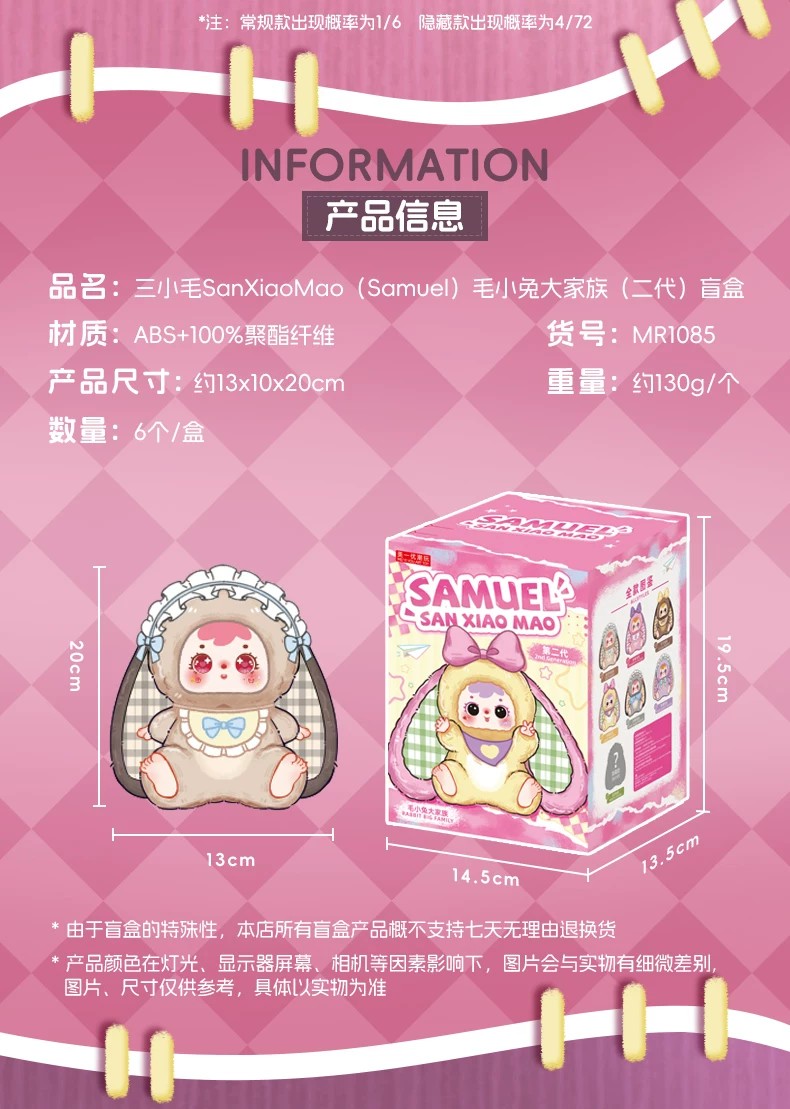三小毛毛小兔大家族二代