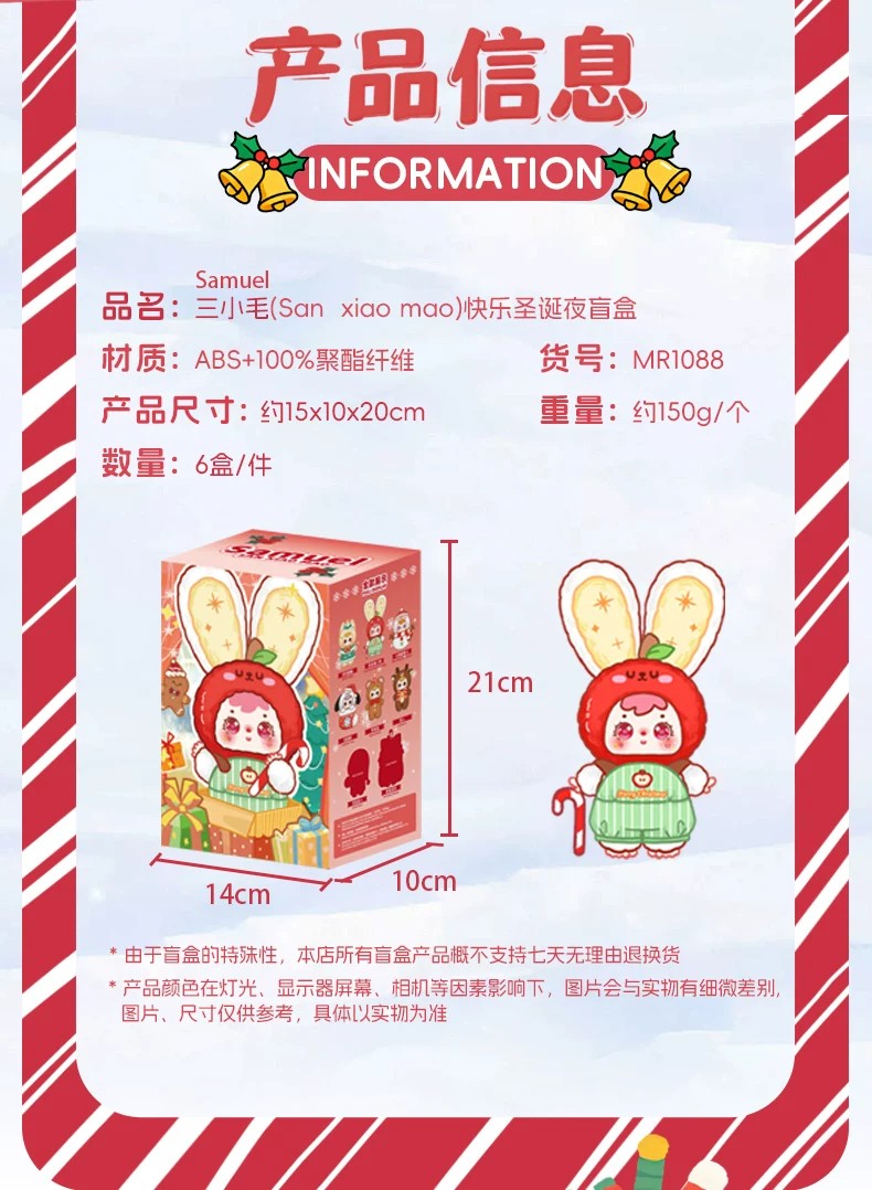 三小毛圣诞快乐夜