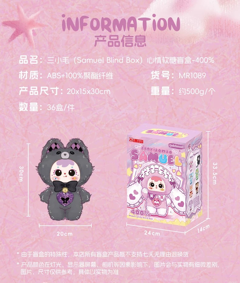 三小毛心情软糖400%