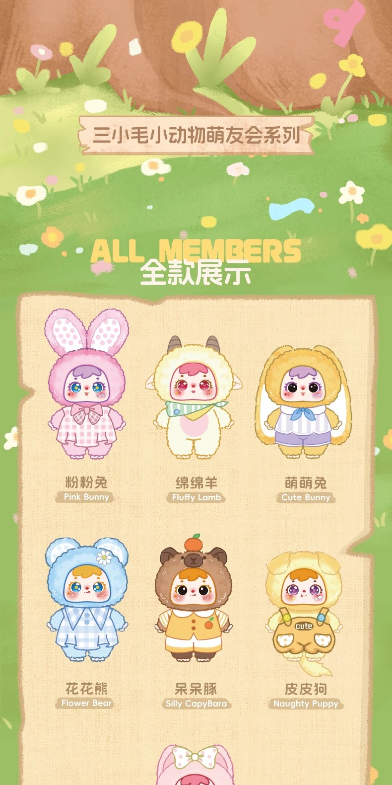 三小毛小动物萌友会盲盒