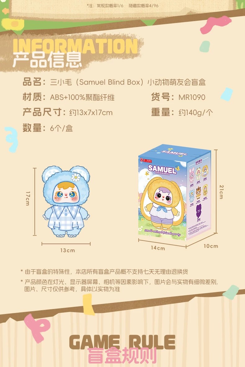 三小毛小动物萌友会盲盒