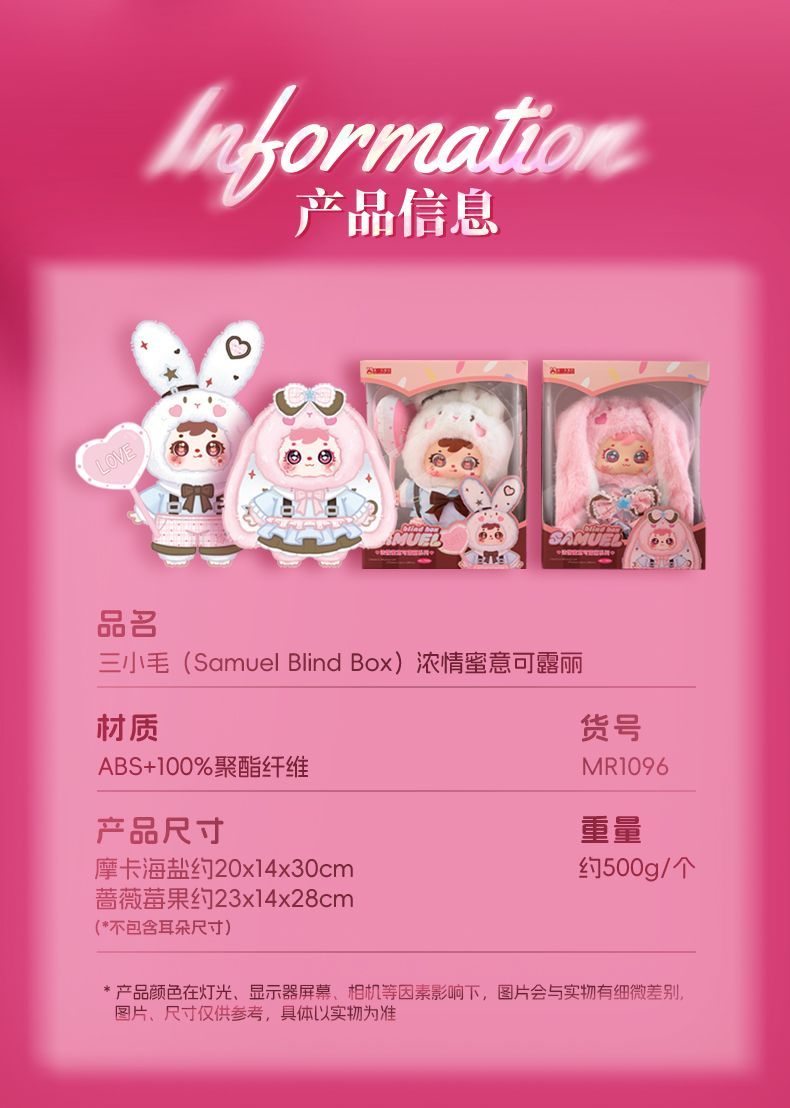 三小毛浓清蜜意可露丽盲盒