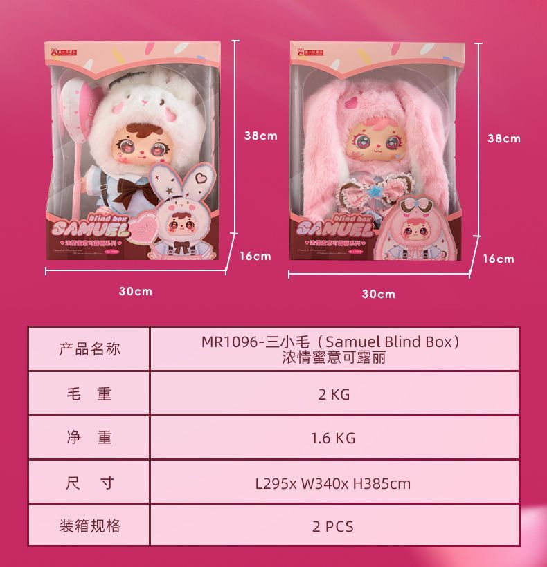 三小毛浓清蜜意可露丽盲盒