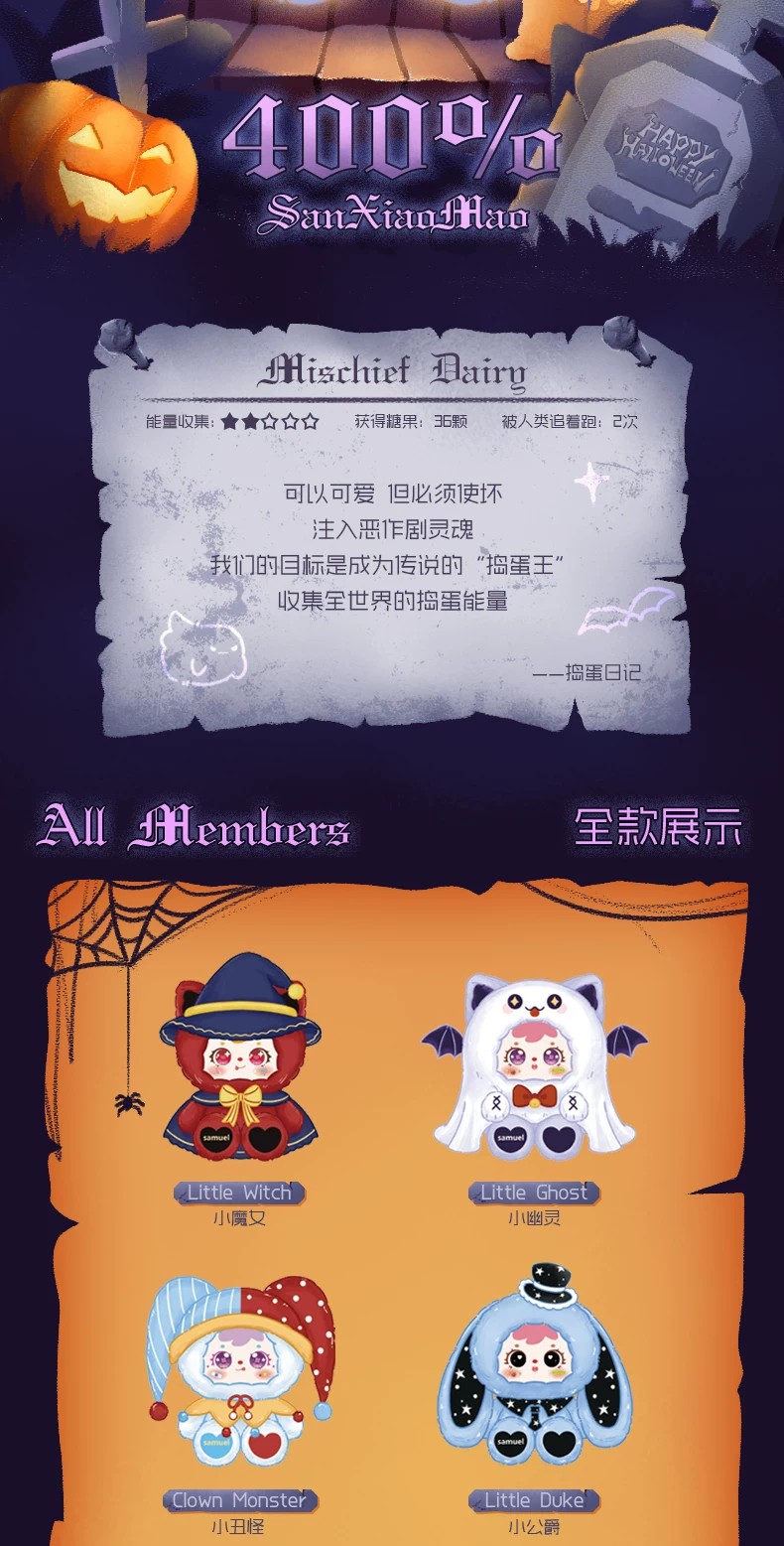 三小毛万圣节捣蛋鬼日记400大体