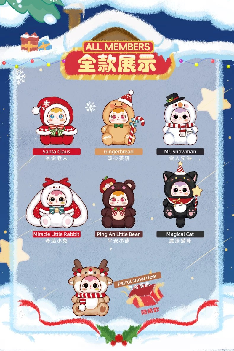 三小毛奇迹圣诞夜盲盒
