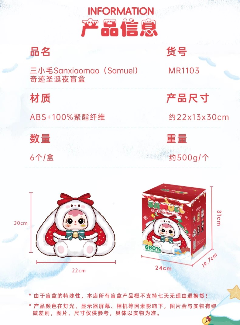 三小毛奇迹圣诞夜盲盒