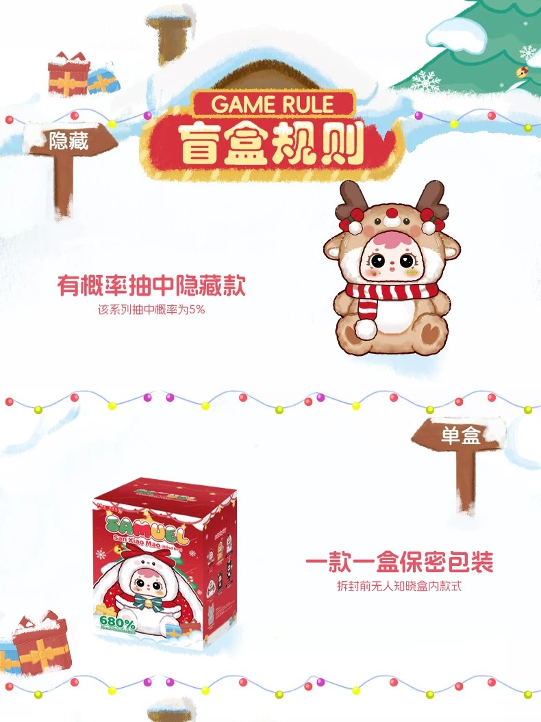 三小毛奇迹圣诞夜盲盒