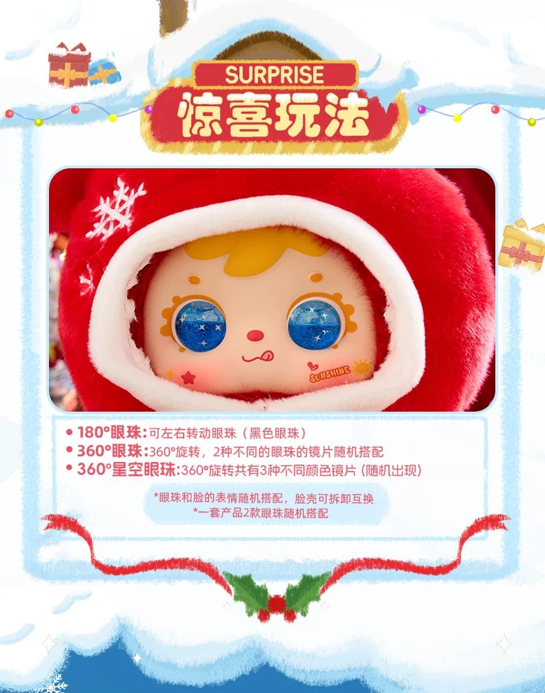 三小毛奇迹圣诞夜盲盒