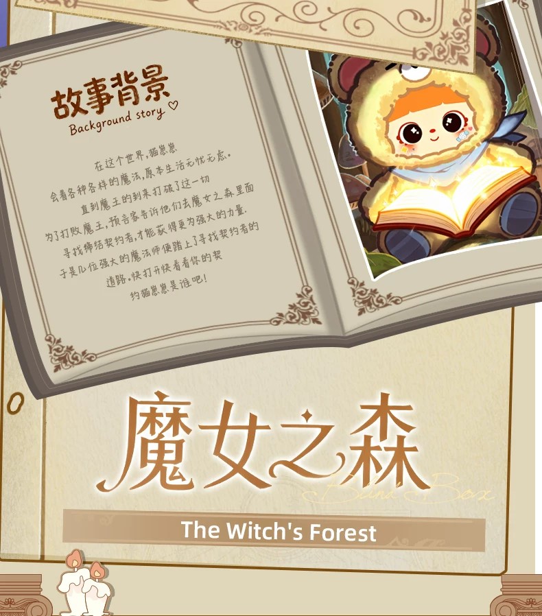 猫崽崽魔女之森-680体