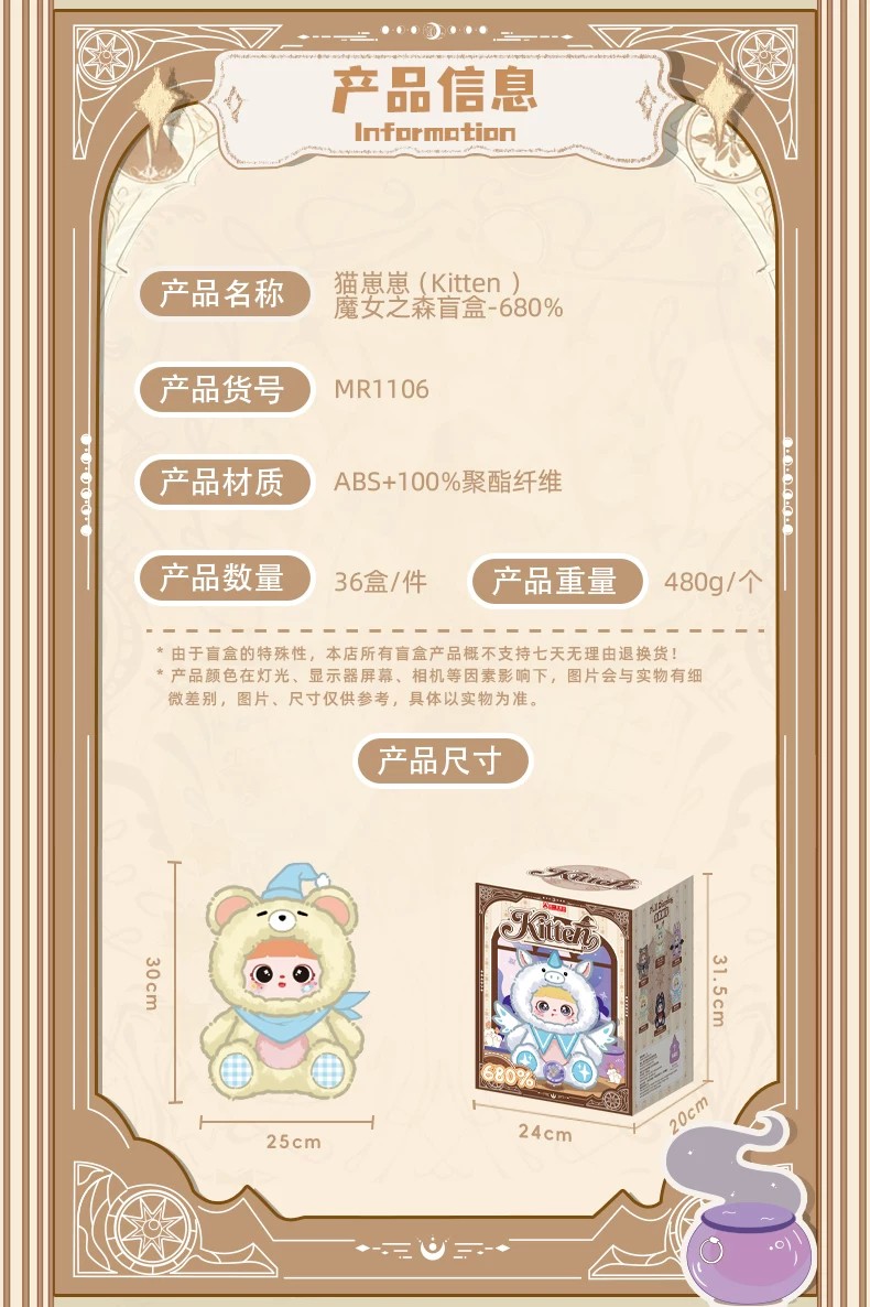 猫崽崽魔女之森-680体