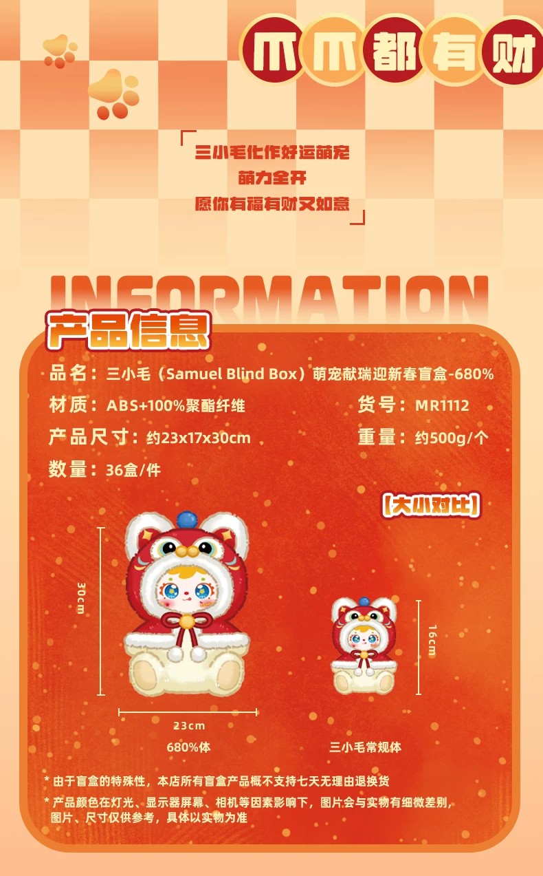 三小毛瑞雪迎新春400%