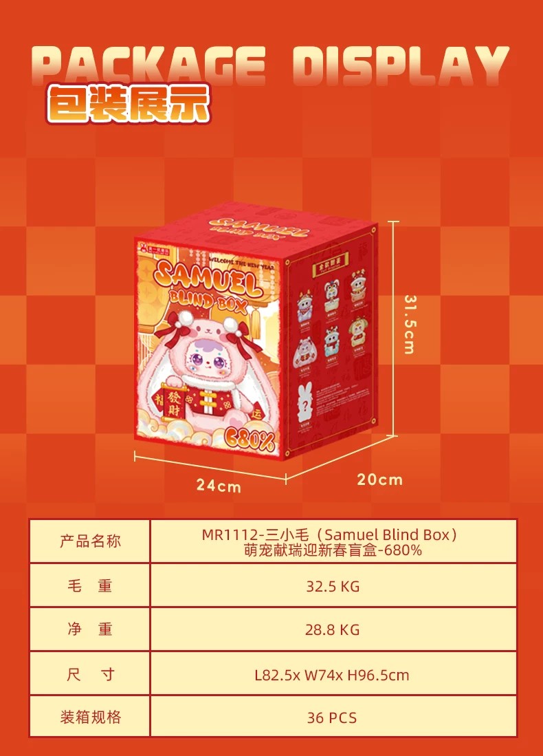 三小毛萌宠献瑞迎新春盲盒-680%