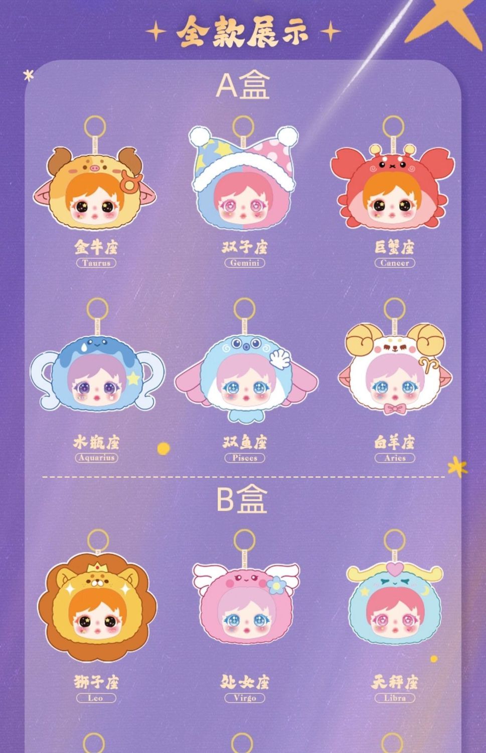 艾米mini 十二星座