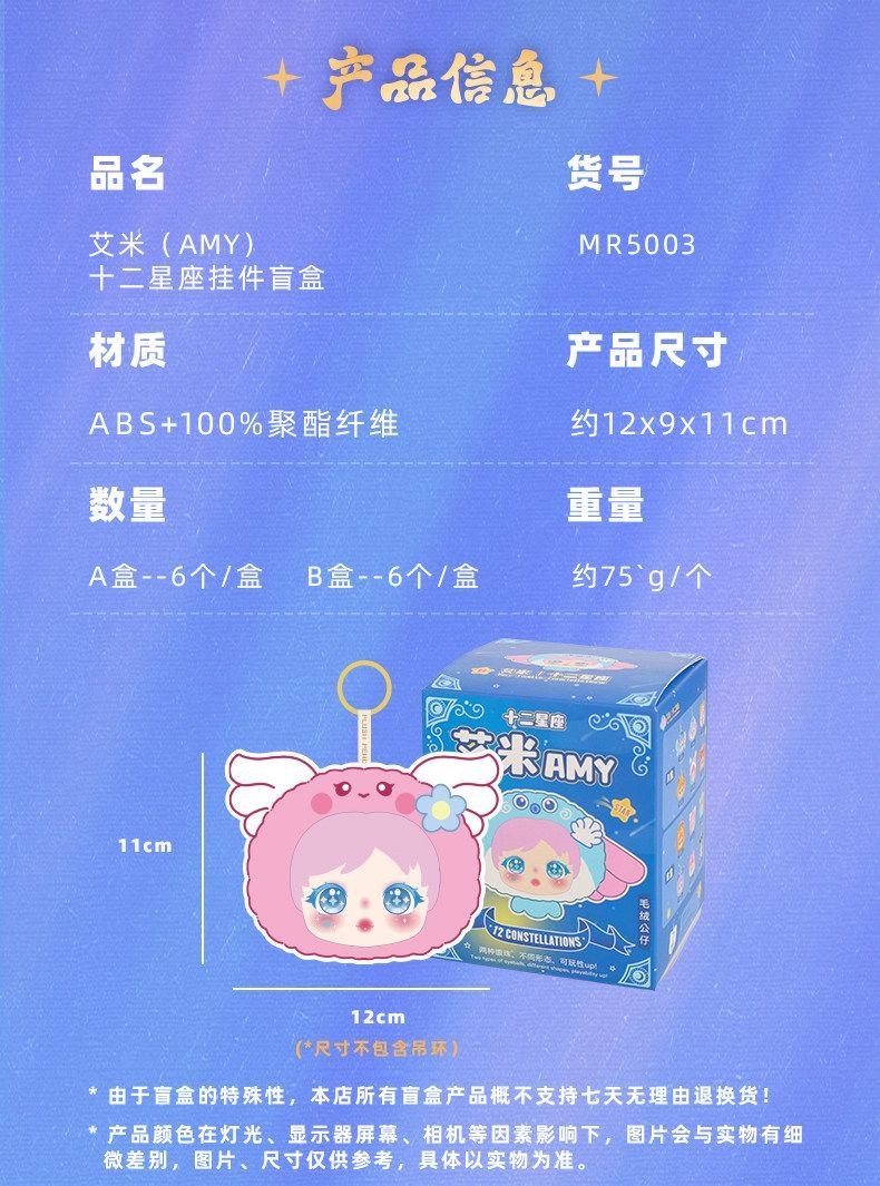 艾米mini 十二星座