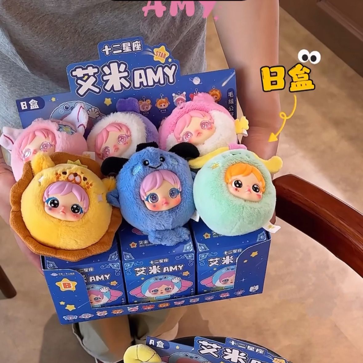 艾米mini 十二星座