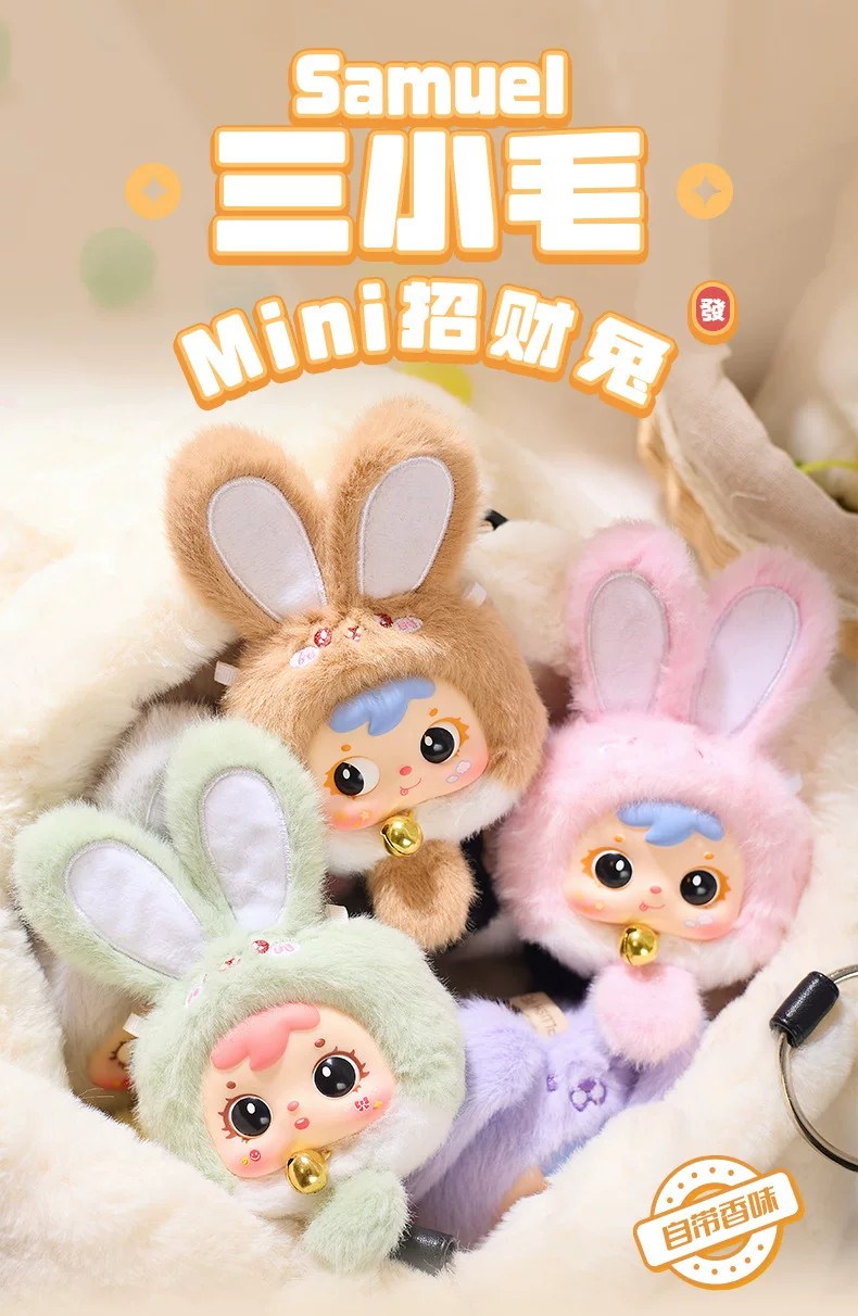 三小毛mini招财兔