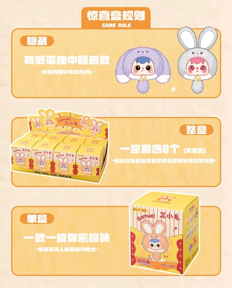三小毛mini招财兔
