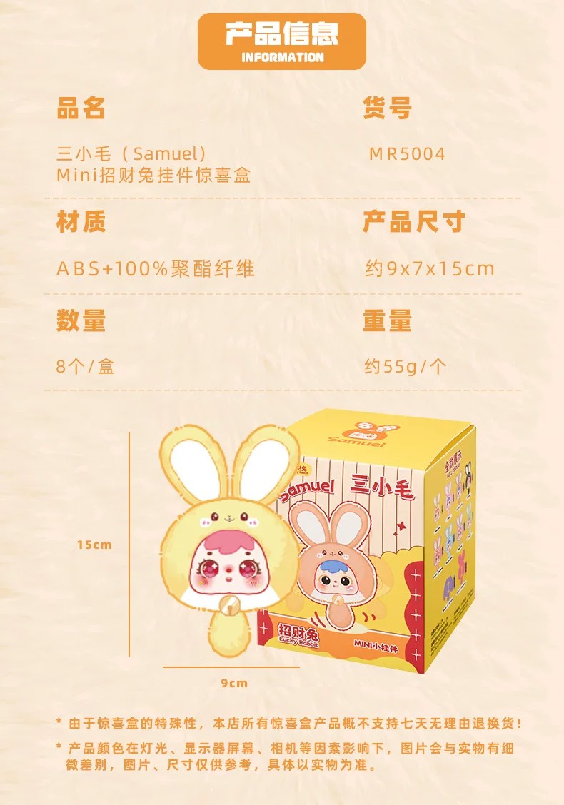 三小毛mini招财兔