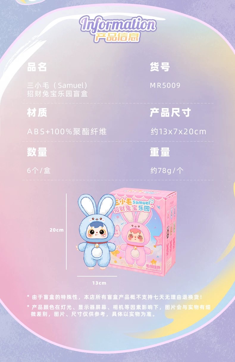 三小毛招财兔宝乐园