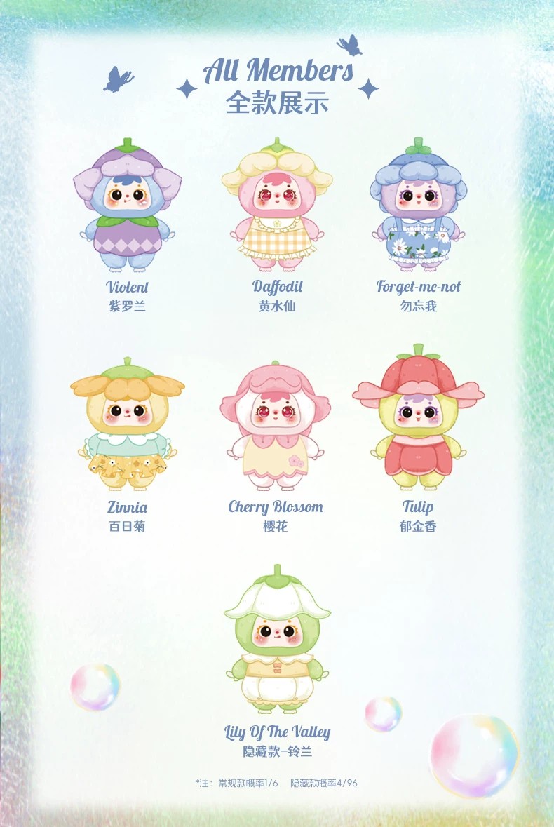 三小毛的花影流光盲盒
