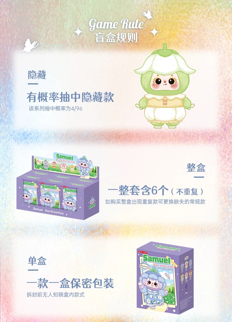 三小毛的花影流光盲盒
