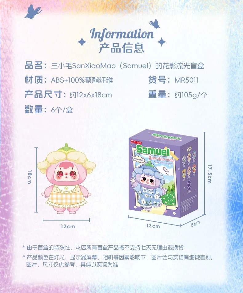 三小毛的花影流光盲盒