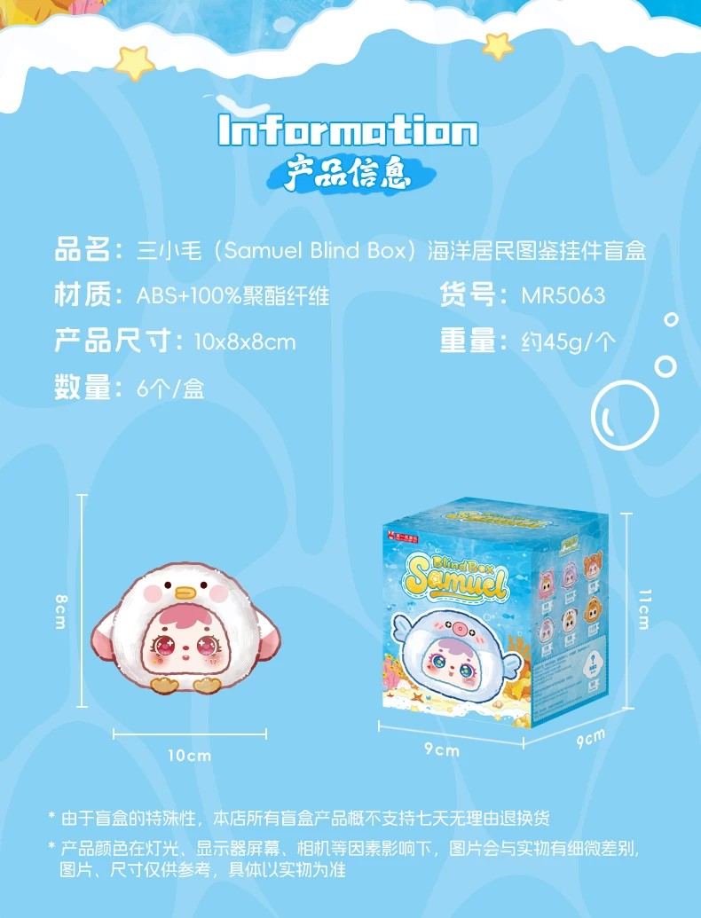 三小毛海洋总动员