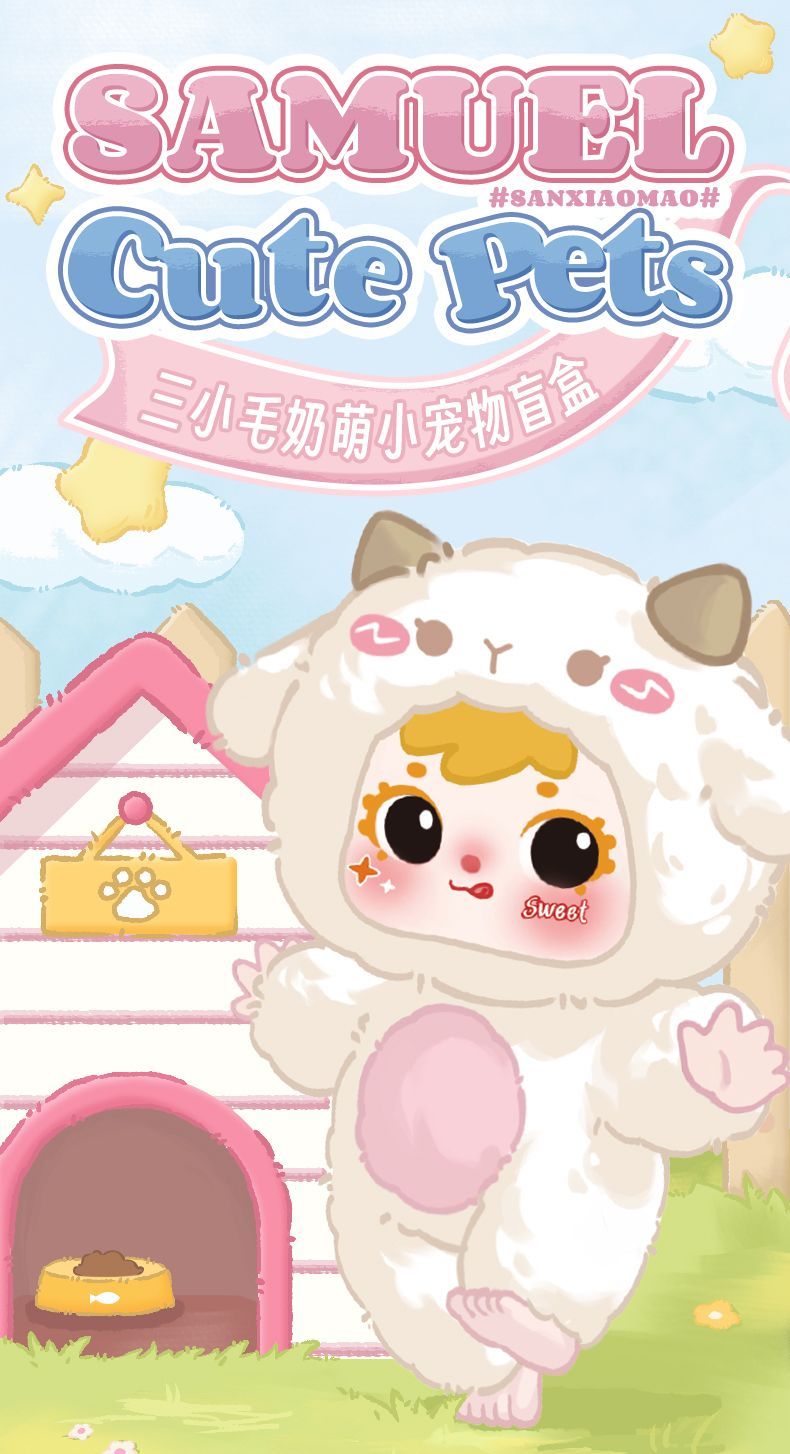三小毛奶萌小动物