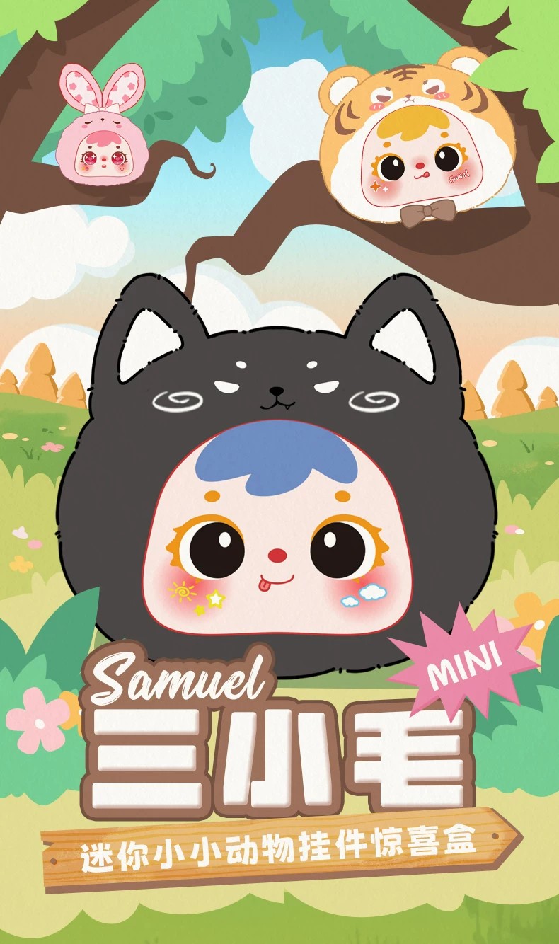 三小毛mini小动物二代