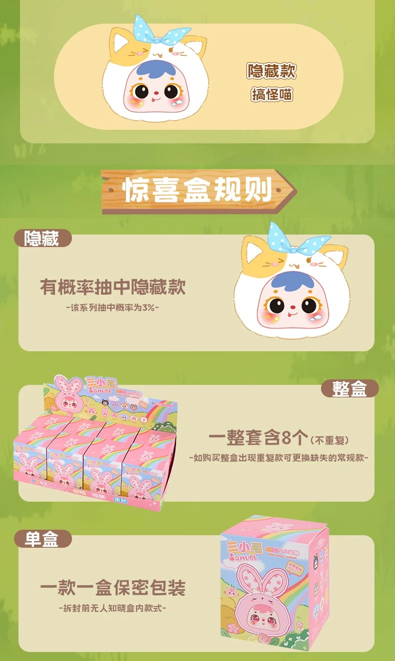 三小毛mini小动物二代