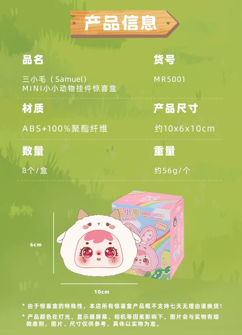 三小毛mini小动物二代