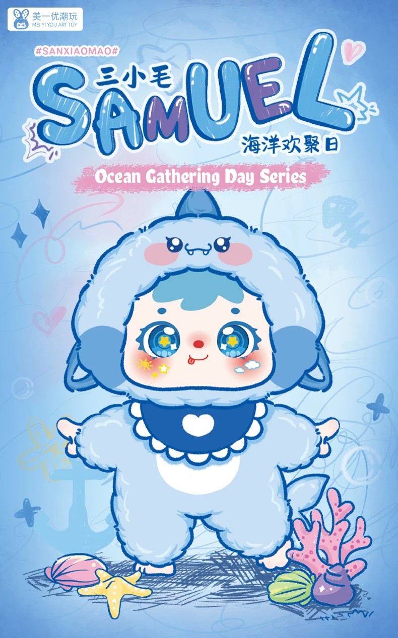 三小毛海洋欢聚日
