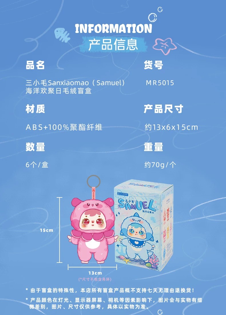 三小毛海洋欢聚日