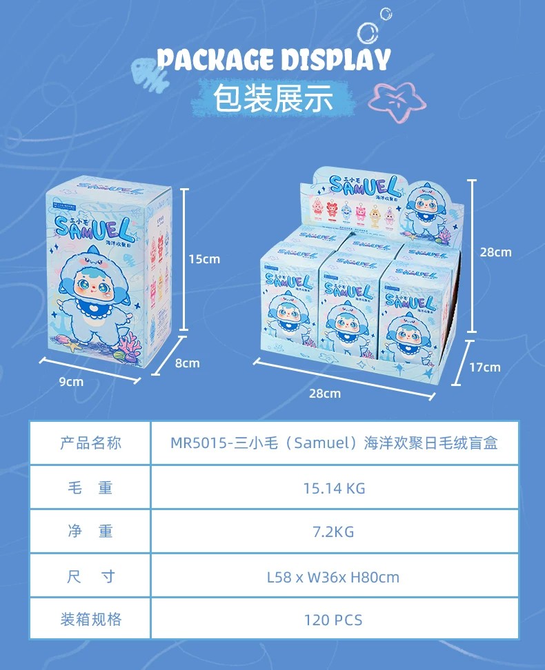 三小毛海洋欢聚日