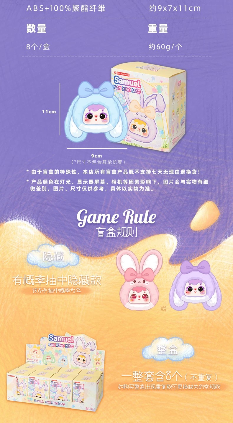 三小毛多彩兔兔