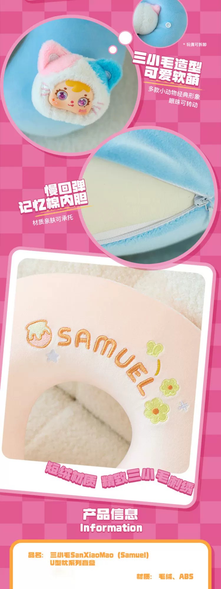 三小毛U型枕盲盒