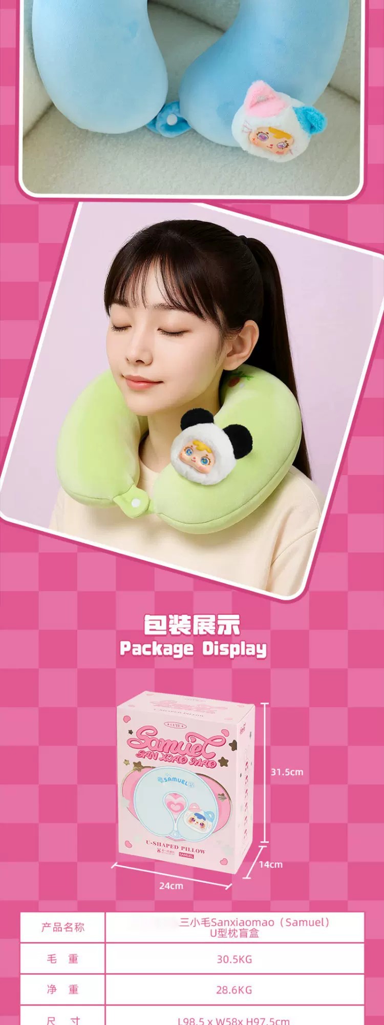 三小毛U型枕盲盒