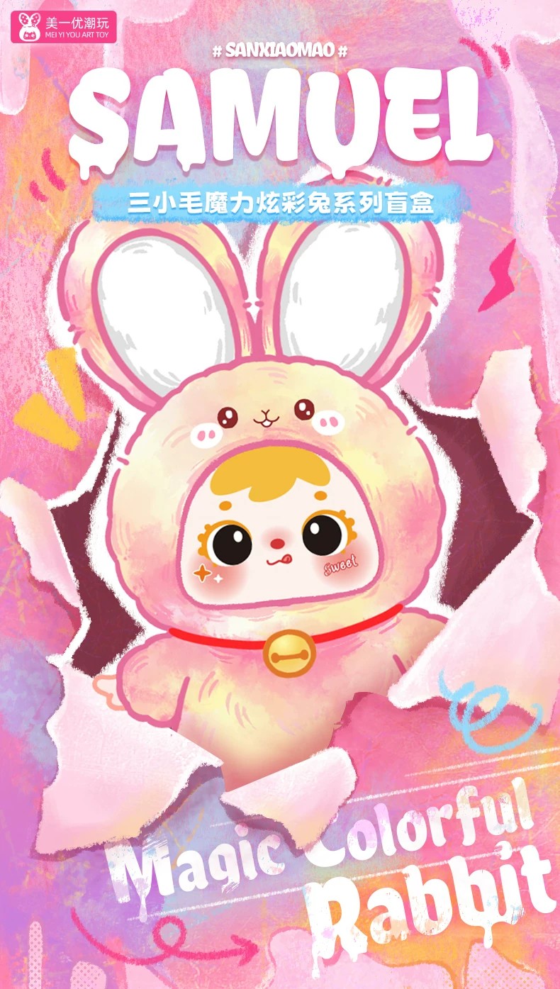 三小毛魔力炫彩兔