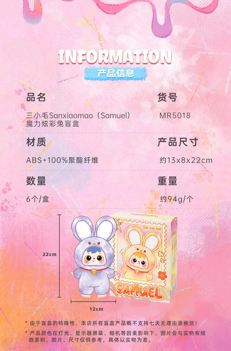 三小毛魔力炫彩兔