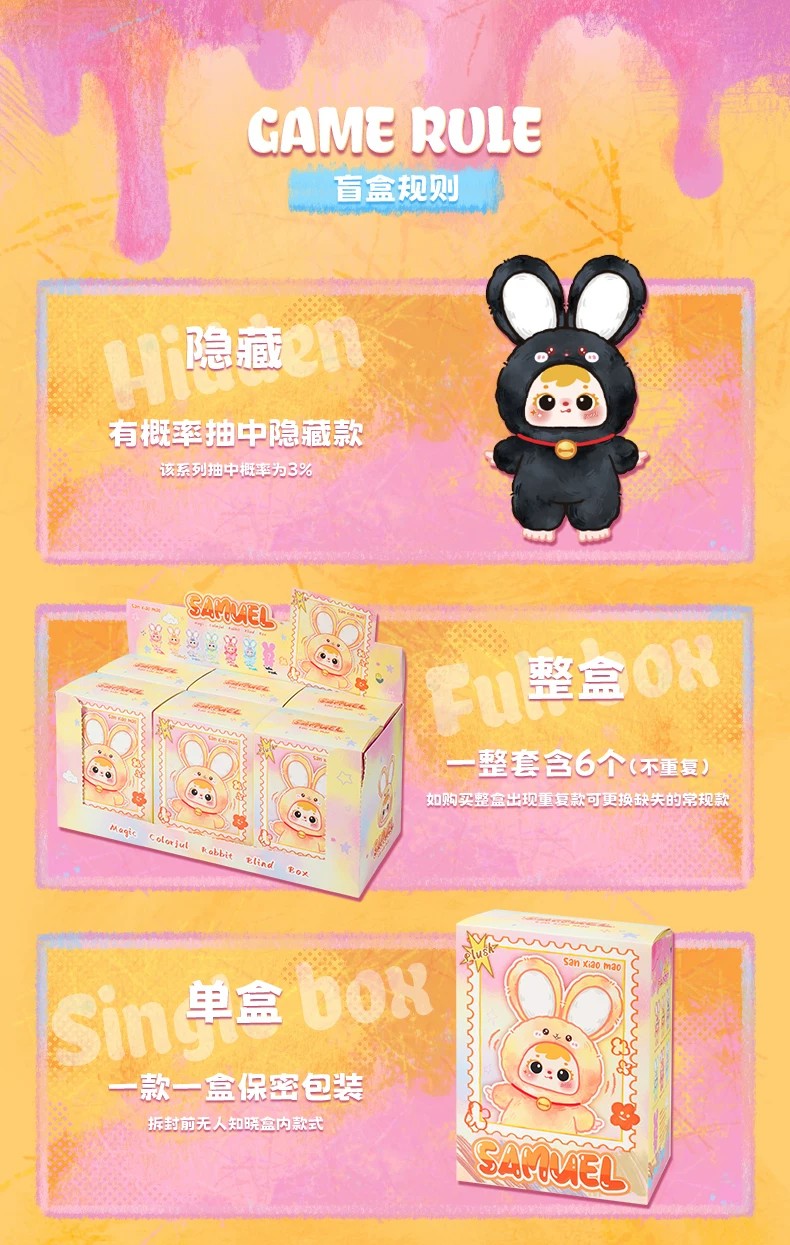 三小毛魔力炫彩兔