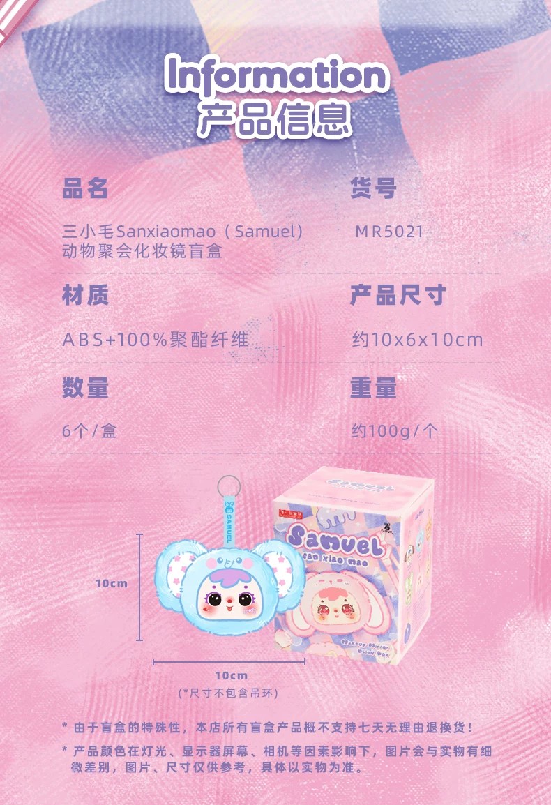 三小毛动物聚会化妆镜