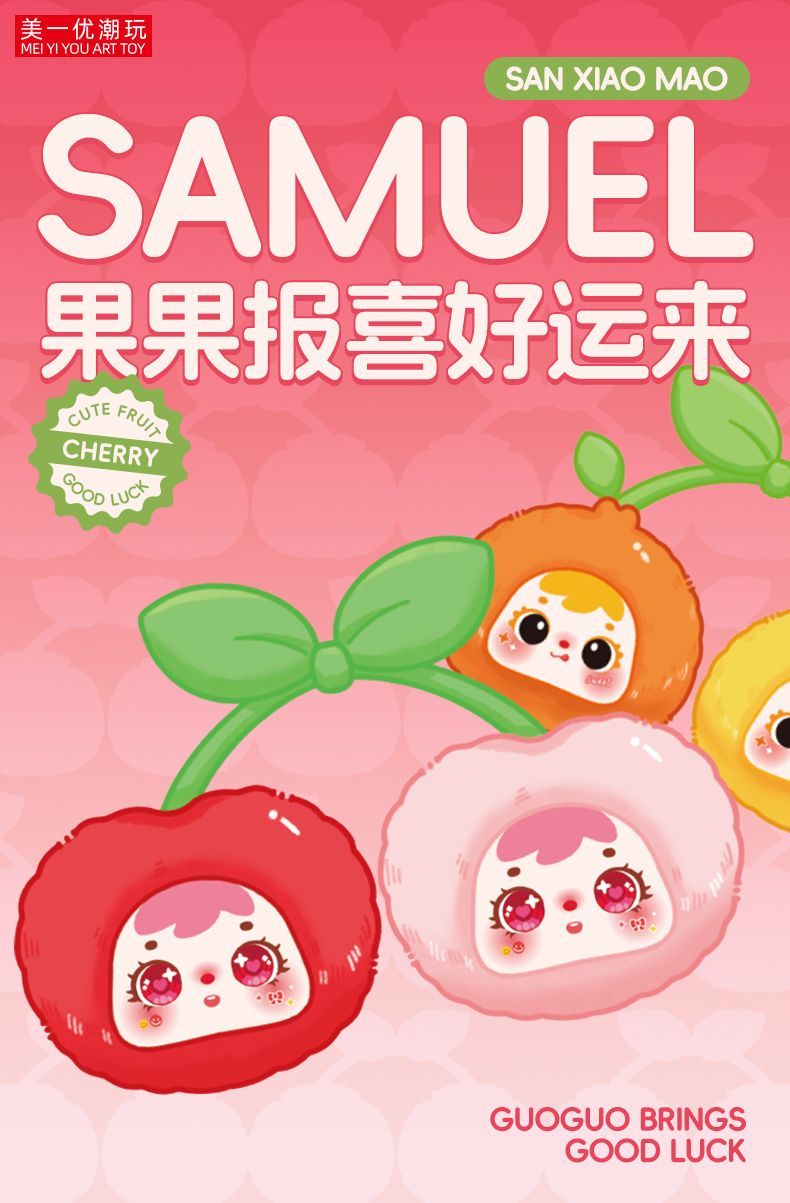 三小毛果果报喜好运来